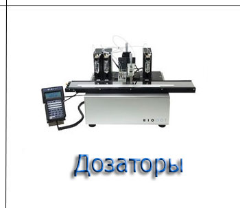 Системы дозирования